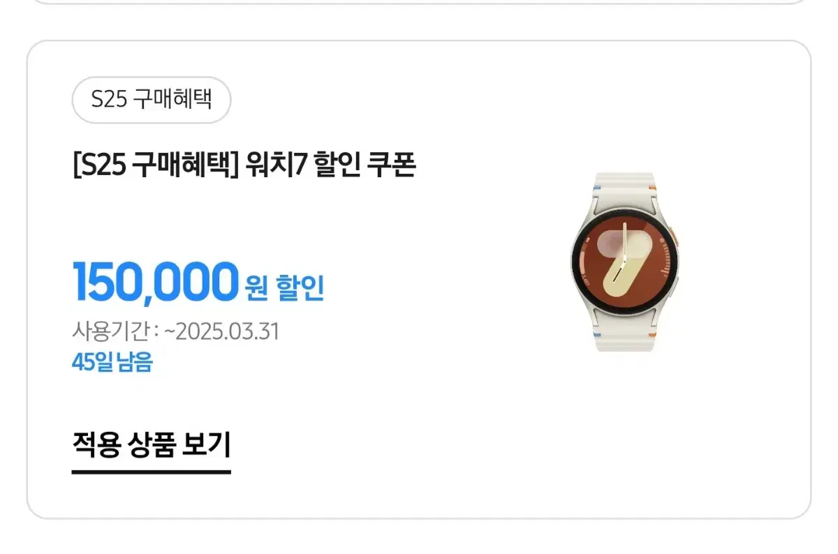 갤럭시 워치7 15만원 할인쿠폰 판매합니다.